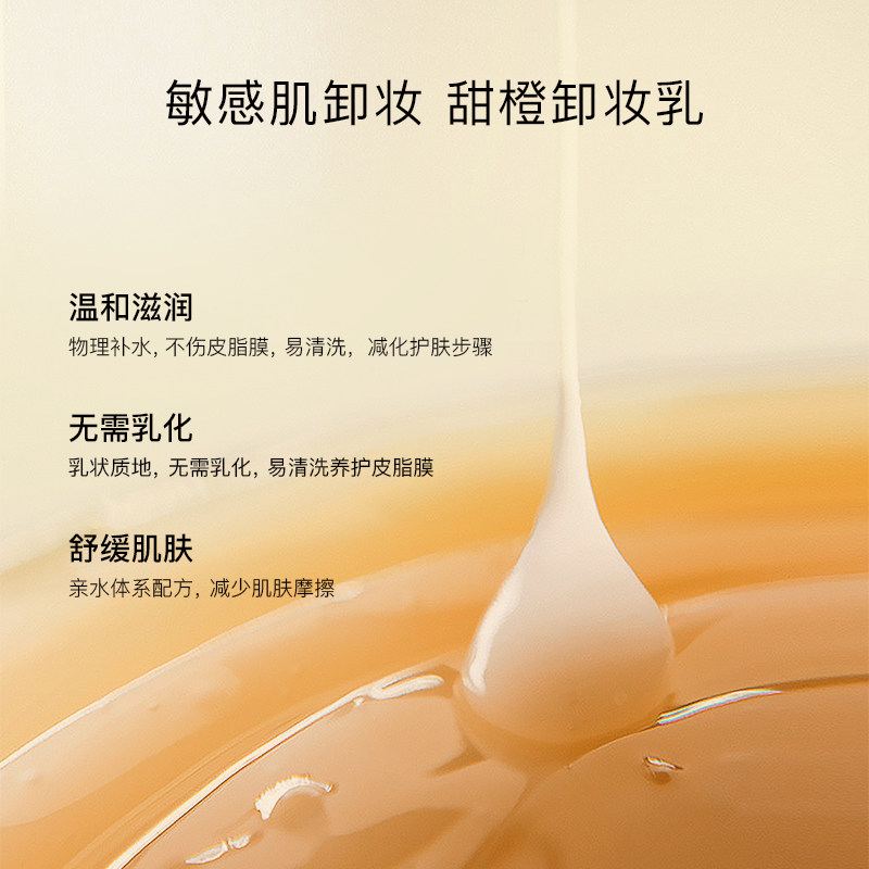 nursery娜斯丽甜橙温和滋润卸妆乳 Nursery卸妆