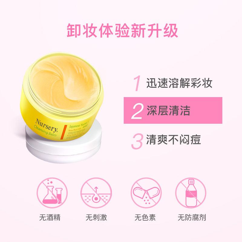nursery娜斯丽3种口味可选卸妆膏 Nursery卸妆
