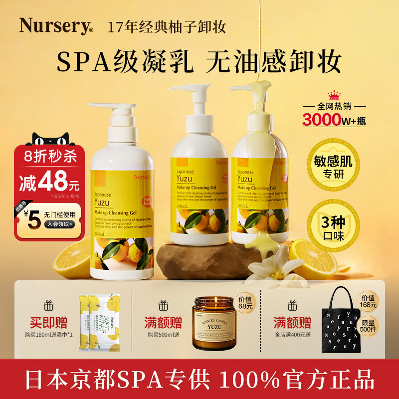 Nursery娜斯丽柚子卸妆乳温和官方旗舰店正品卸妆油膏卸妆啫喱