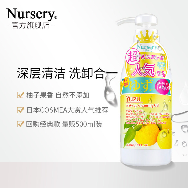 日本nursery大柚子卸妆乳乳液 Nursery卸妆