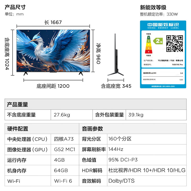 雷鸟 鹤6 24款75英寸4K高清智能144Hz高刷游戏语音平板液晶电视机