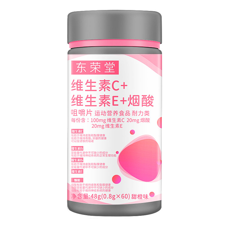 复合ce烟酸组合b族vc ve咀嚼片含片 景洱维生素/复合维生素