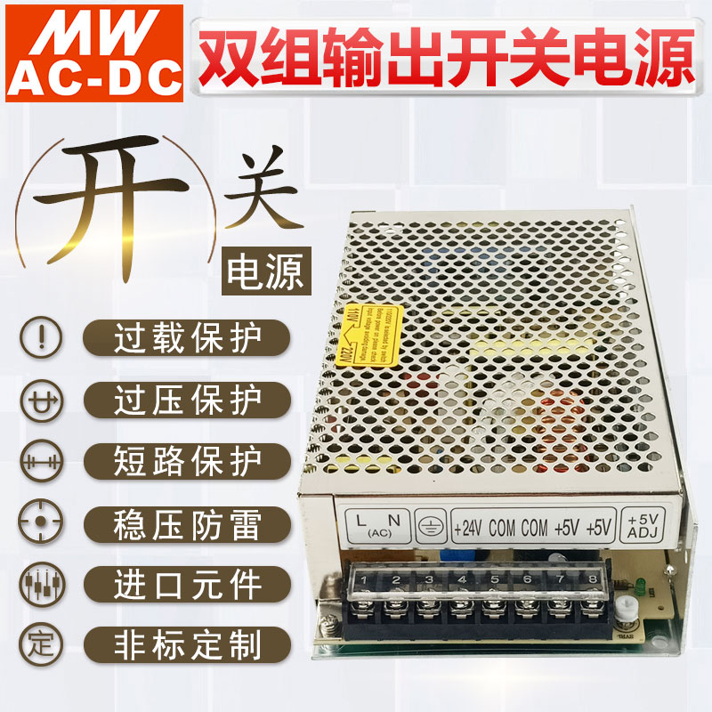 MWAC-DC明伟D-120B双组输出5V6A 24V4A 120W功率直流变压开关电源 - 图1