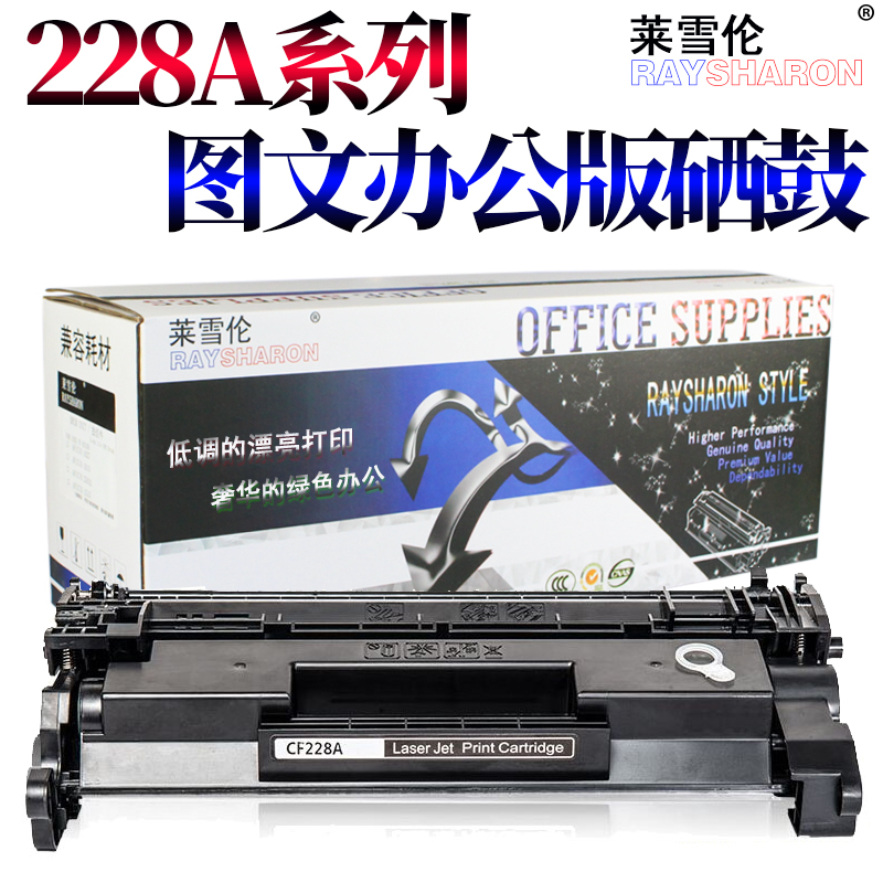 莱雪伦适用惠普HP Pro M15a鼓芯 M15w M28a MFP M28w M29A M29W CF248A 247A Laser Jet CF244A 硒鼓感光鼓芯 - 图2