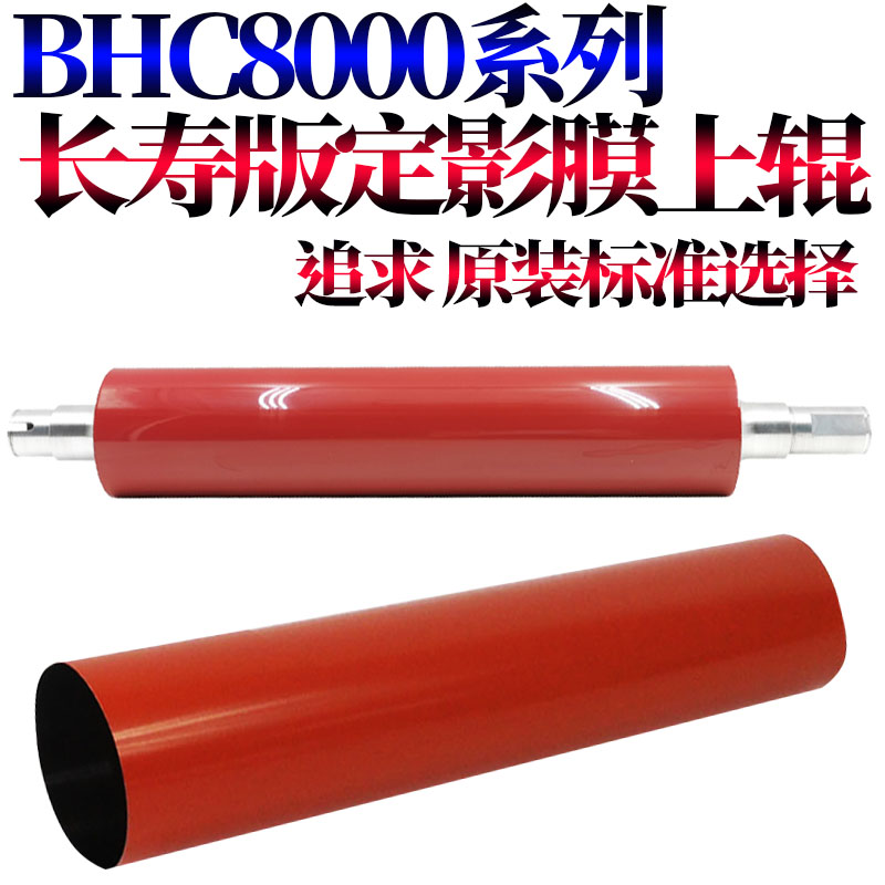 适用于柯尼卡美能达 柯美 Bizhub Press C8000 定影带 定影膜 外 - 图0