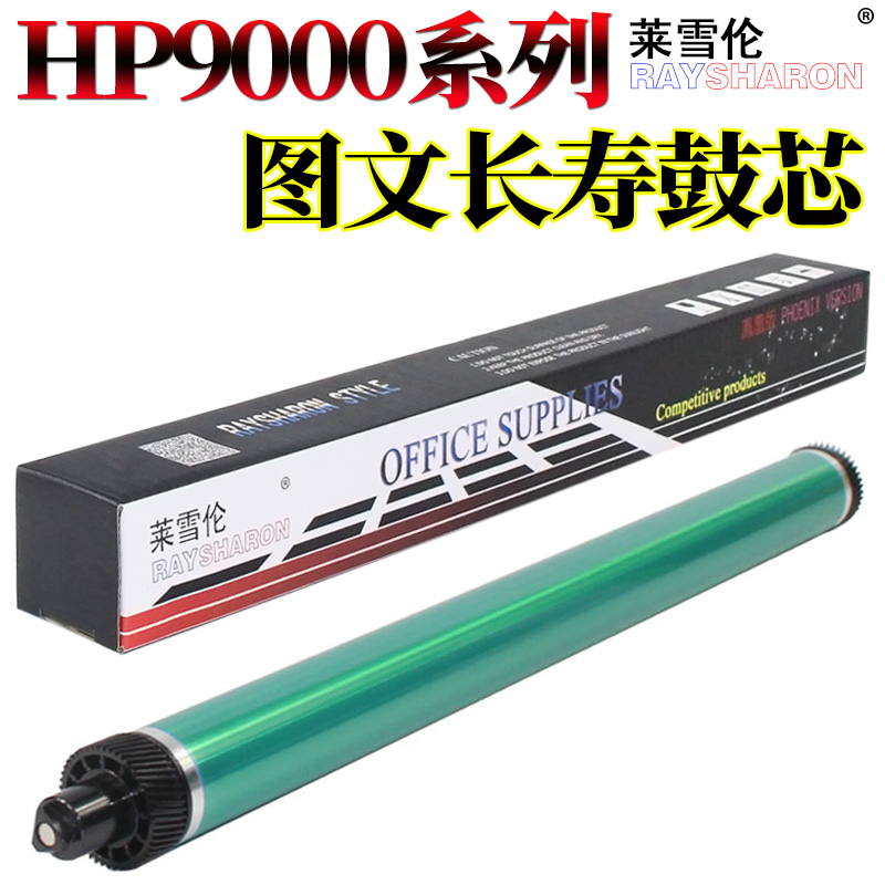 原装RS适用惠普C8543X硒鼓HP墨盒 mfp 9000 M 9040 M9050dn hns N DN打印机墨盒HP43X硒鼓黑色粉盒 碳粉 - 图2