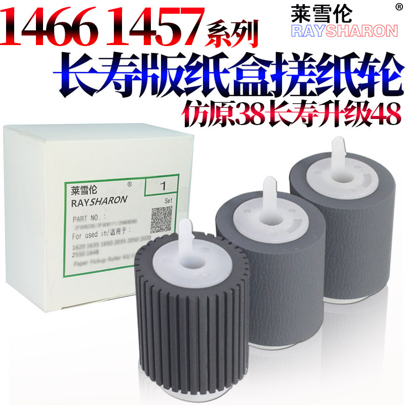 RS适用夏普MX AR 550 620 700 625 705 723 753 5500N 6200N 6201N 7000N 7001N 1475 输稿器 输稿台 搓纸轮 - 图1