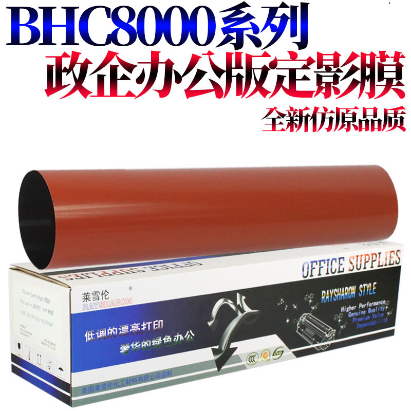 适用于柯尼卡美能达 柯美 Bizhub Press C8000 定影带 定影膜 外 - 图2