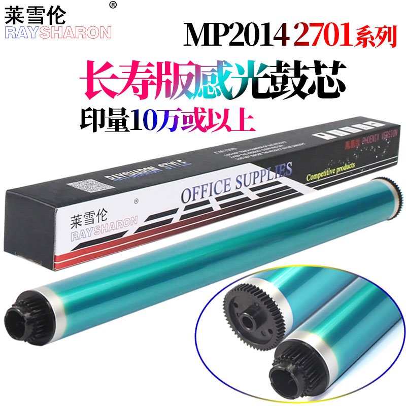 原装RS适用 理光 MP2014 2014 D AD EN M2700 M2701 IM2702基士得耶DSm 1120AD G1127硒鼓GS1227 鼓芯 感光鼓 - 图0