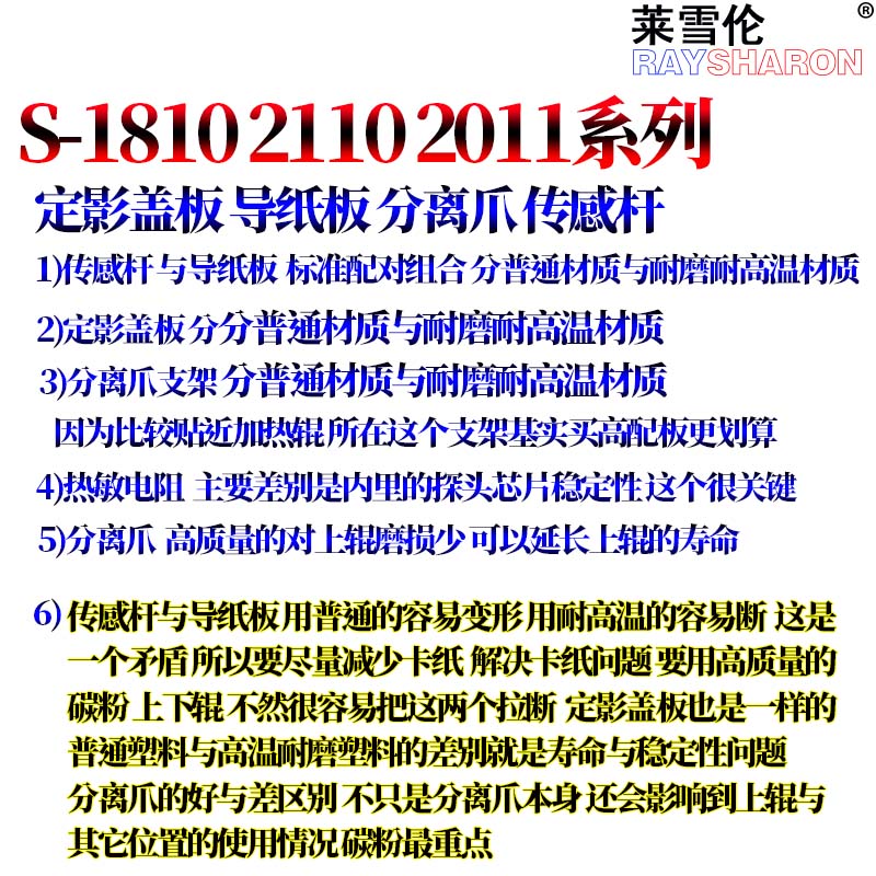 原装RS适用施乐S1810定影盖板S2011上盖S2110传感器导纸板出纸导板S2010 S2420 S2220 2011 2110 2520 1810-图2