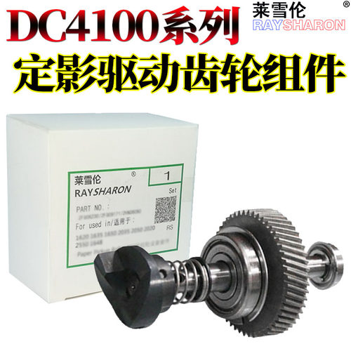 原装RS适用 施乐DC 4110风神4127 4112 4590 4595 1100 900 9000 D95 D110 D125 D136 定影 翻转 阻尼轮 组件 - 图3