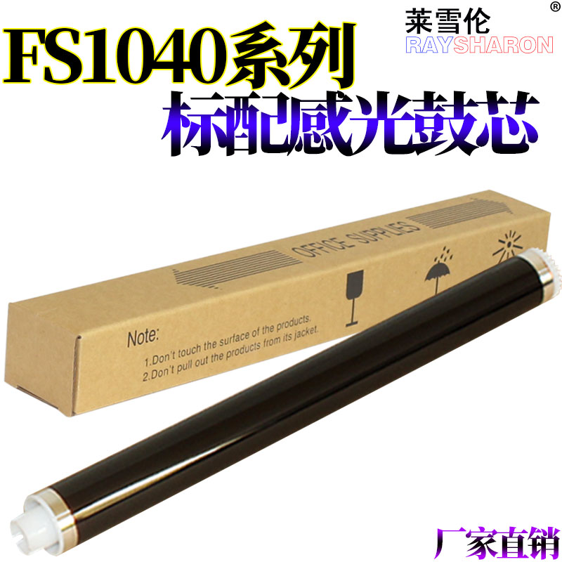 原装RS适用 京瓷 FS 1040 1025 1125 1060 1020 1120 M P 1025 1520 DN MFP 1041 1061 1320鼓芯 感光鼓 单鼓 - 图1