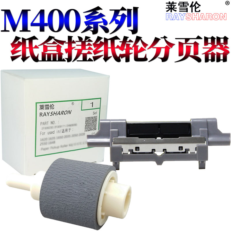 适用惠普Pro 400输稿器搓纸轮m401原稿台进纸轮m425分页器P2035 P2055 P2030 P2050佳能6300 6650 6670 6680 - 图3