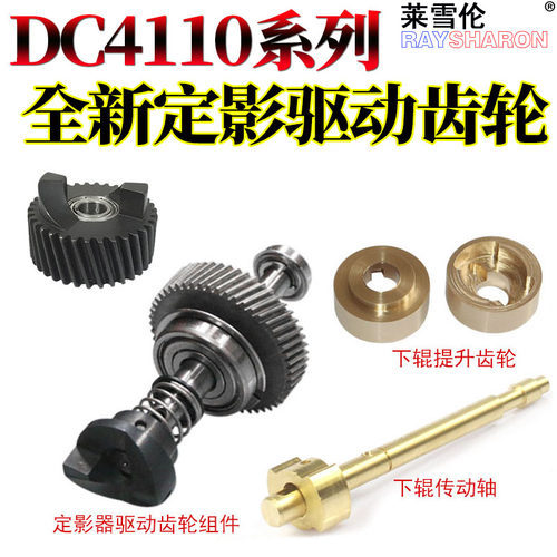 原装RS适用 施乐DC 4110风神4127 4112 4590 4595 1100 900 9000 D95 D110 D125 D136 定影 翻转 阻尼轮 组件 - 图1