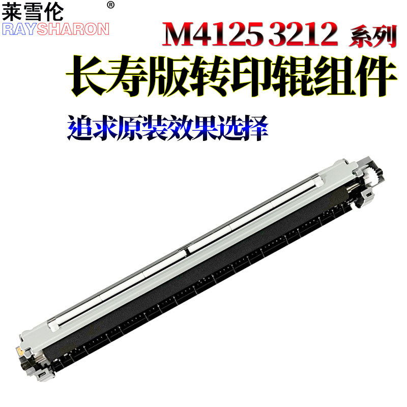 RS适用京瓷M4125idn M4132idn M4226idn M4230idn 4012i 3212I 4020i 4120i 转印辊 转印组件 转印支架 - 图0