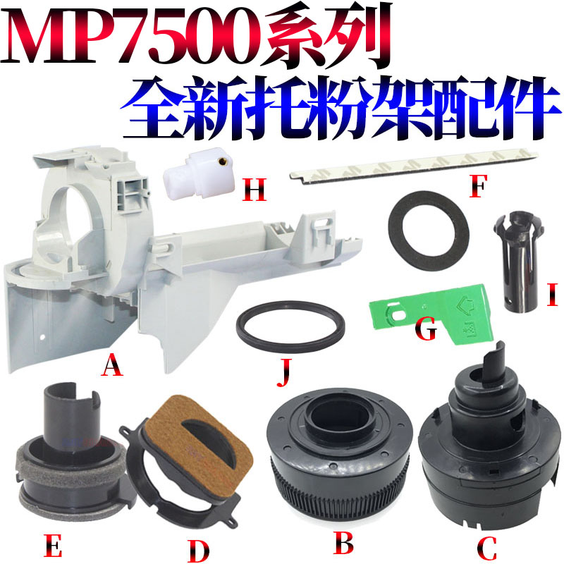 适用理光MP 1075 2075 7500 7501 7502 7503 7001 8000 8001 6503 9001 9002鼓架挡粉片7000显影挡粉片9003 - 图3