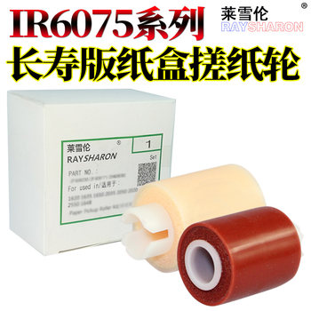 ເຫມາະສໍາລັບ Canon IR 6065 paper tray pickup roller roller 6075 paper feed roller 6255 6265 6275 6555i 6565i 6575i 8105 8095 8085 8295 8285 8205