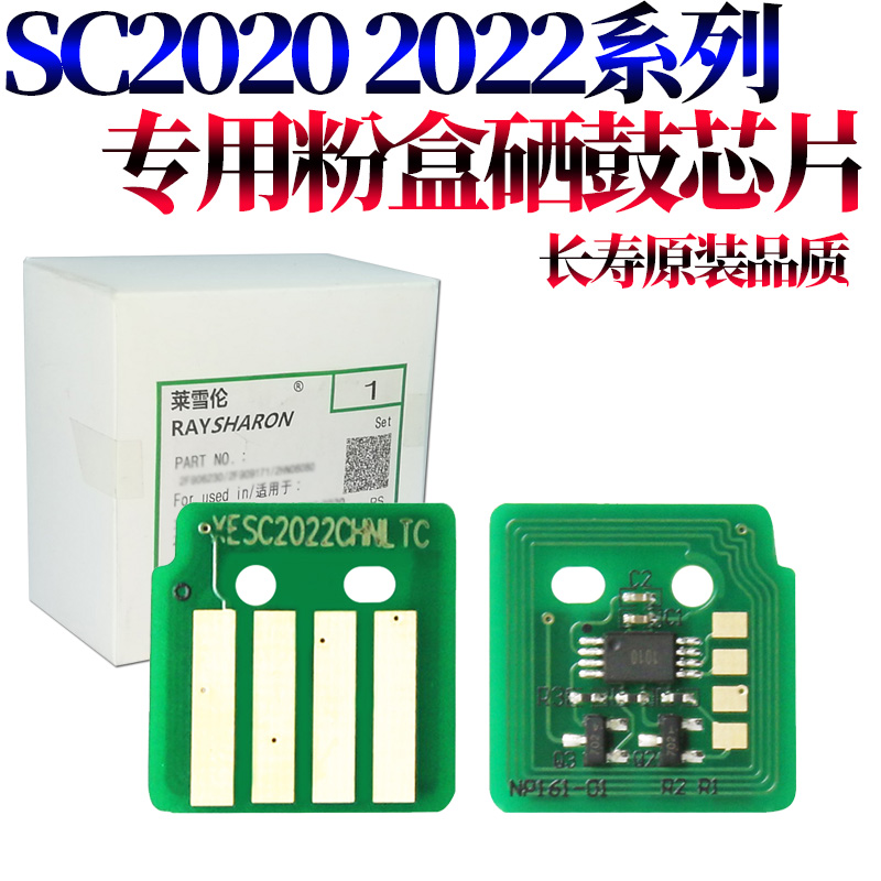 原装RS适用富士 施乐SC2020 SC2021 SC2022  DocuCentre 2020 2021 2022硒鼓da/pcs粉盒 计数 粉芯片 鼓芯片 - 图0