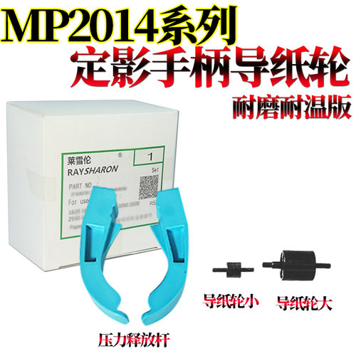适用理光MP2014 2014 D AD EN M2700 M2701 IM2702基士得耶DSm 1120AD G1127 1027 GS1227 定影导纸板 传感器 - 图3