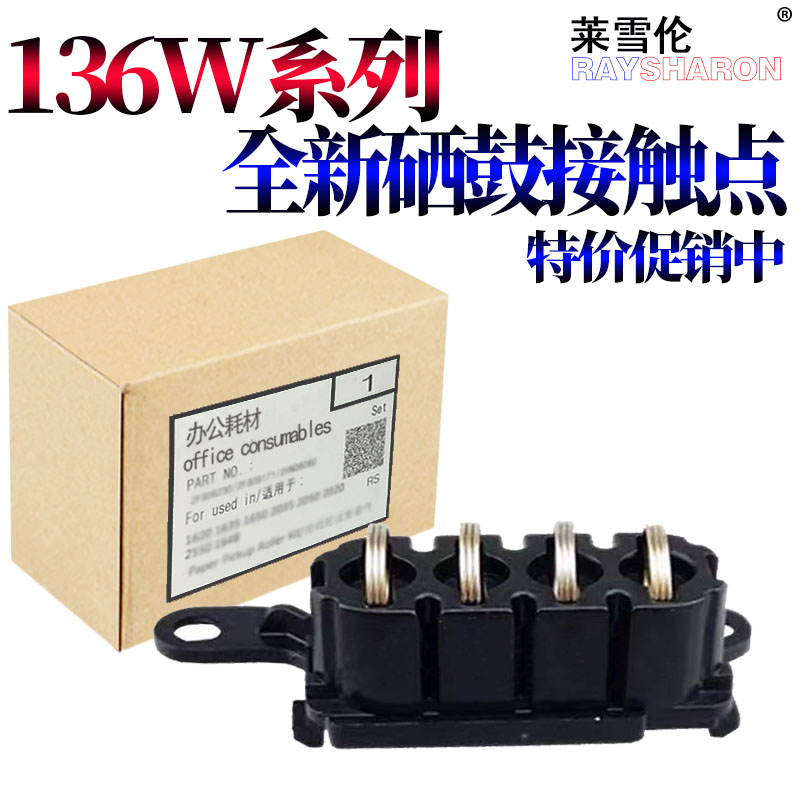 适用 惠普136W硒鼓芯片接触点 HP 108A 108W 103A 103W MFP136NW 136A 电源板触点 138PN 138P 138PNW 弹簧 - 图0