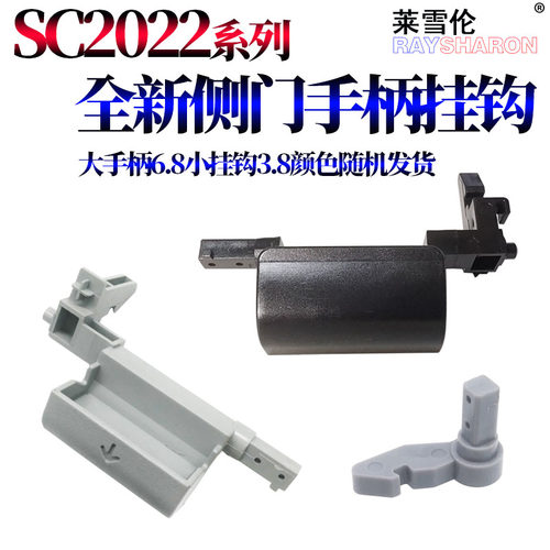 适用 富士 施乐SC 2020侧门手柄2021侧门挂钩2022把手V开关2060 3060 3065五代C2260 C2263 C2265 2560 3560 - 图1
