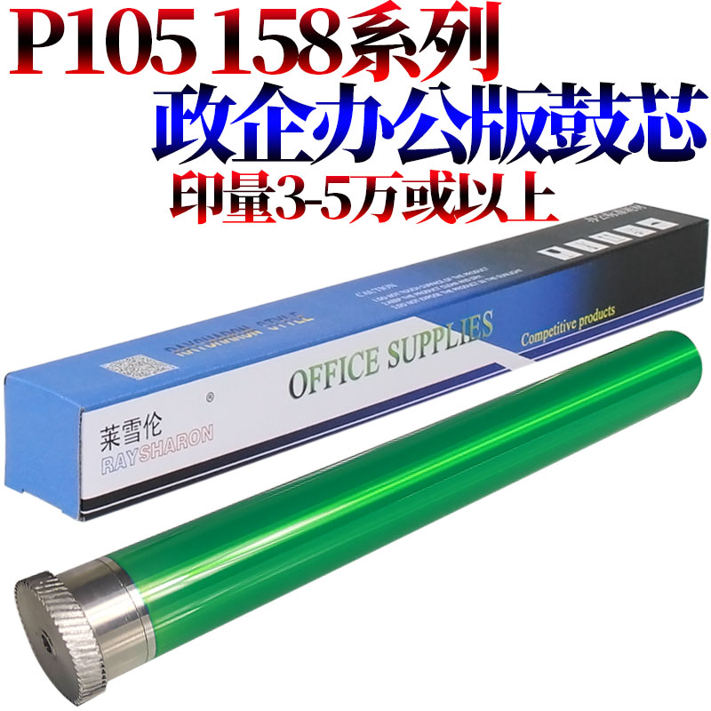 RS适用富士施乐P105 P158 M205 M255硒鼓P205B M158B/F M105B鼓刮板M218FW鼓芯M215FW/B M255DF/Z感光鼓-图2