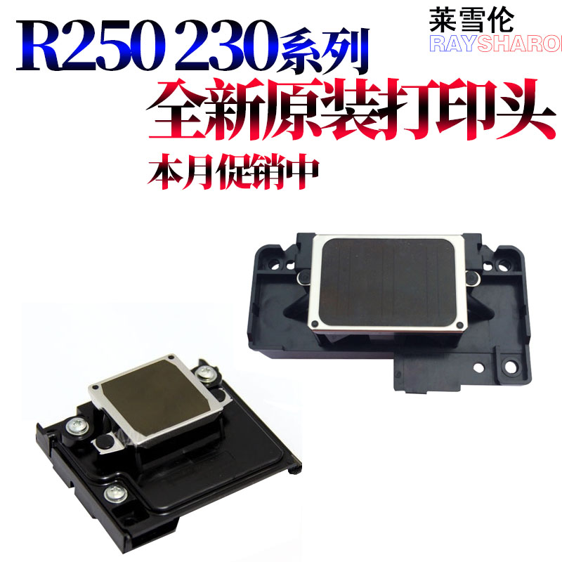 适用爱普生 R250 Rx430 photo20 CX9300F CX5900F TX400 CX6900打印头R230 R210 R220打印喷头R230 R210 R220-图0