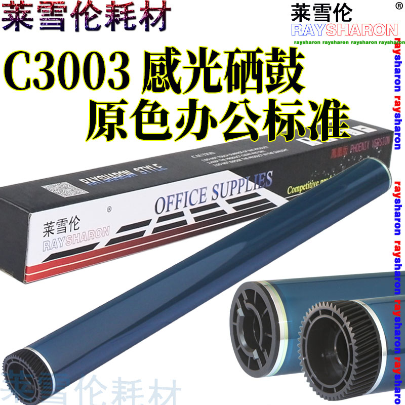 适用理光C3003鼓刮C3503鼓芯C3004感光鼓C3504充电辊C4503鼓蜡条C5503刮板6003刮刀4504 5504 C6004 IM C4500 - 图3