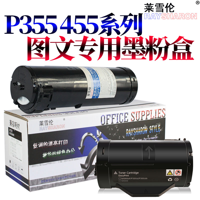 RS适用施乐P255d P255DF/DW M255 Z/df P355D 355DB/df/DW M355DF P455D M455F 碳粉粉仓 粉盒芯片 硒鼓芯片 - 图1