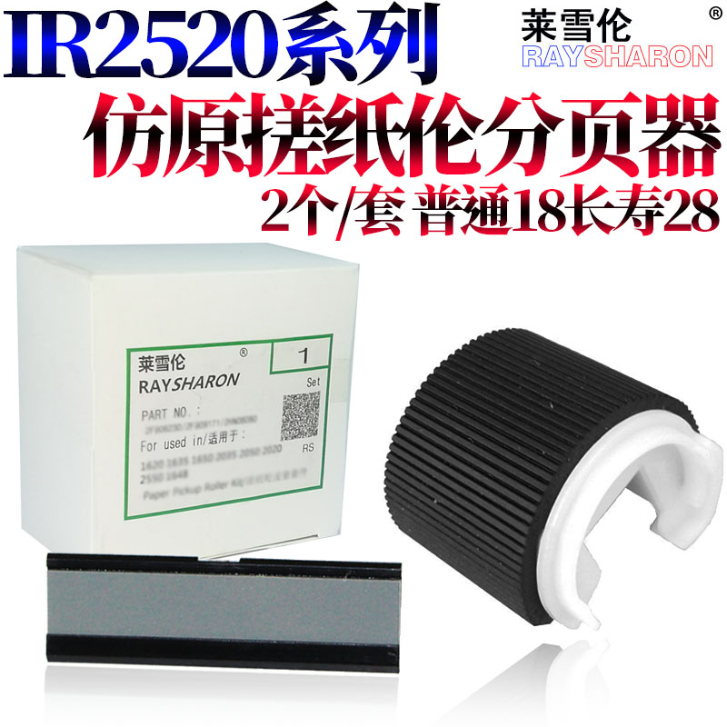 莱雪伦适用佳能 iR 2520纸盒搓纸轮2525输稿器2535原稿2545进纸轮4025 4035 4045 4051 4225 4235 4245 4251 - 图3