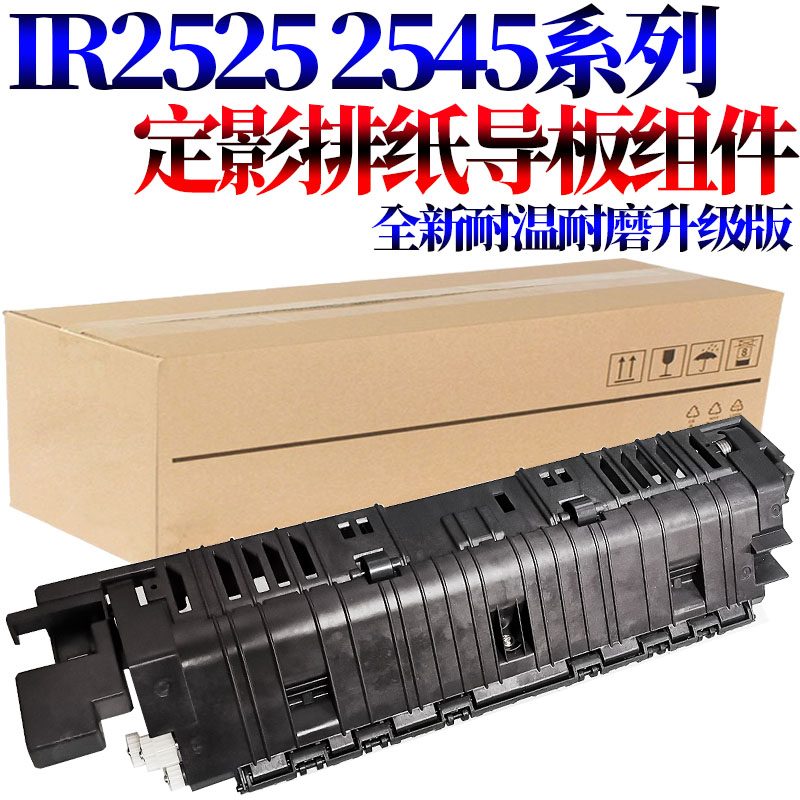 RS适用佳能IR 2520I 2525 2530 2535 2545I 进纸导板 传感器支架 定影 出纸导板 导纸板 排纸板 盖板 上盖 - 图2