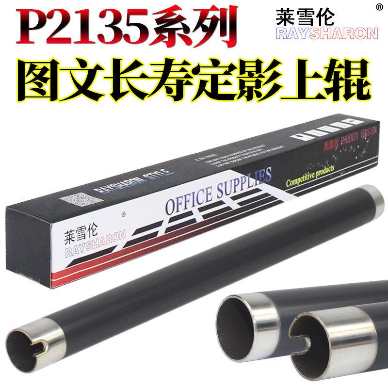 原装莱雪伦适用 京瓷 P2035D M2530D M2030DN P2135DN M2535DN 2035 2530 2135 2535 定影上辊 加热辊 - 图0