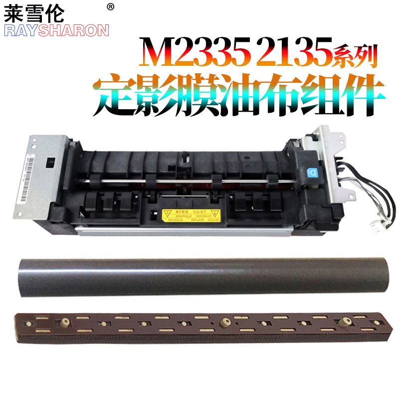 适用京瓷P2235dn定影组件P2040dw油布压条P2335d定影膜M2135dn定影器M2540dn M2635dn M2735dw加热器M2640idw - 图0