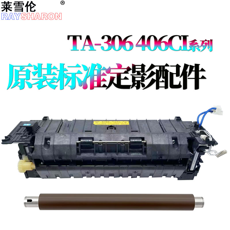 适用京瓷TASKalfa 306Ci定影上辊356Ci加热辊406Ci定影器P6130定影组件P6035cdn P6035cdnM6030 M6230 M6635 - 图0