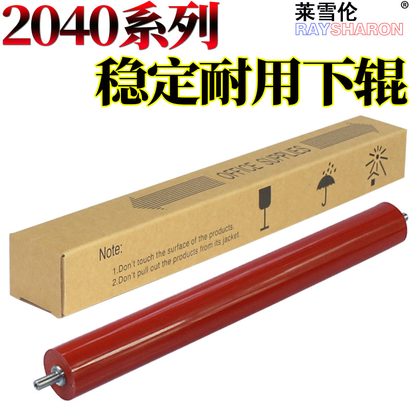 适用兄弟HL-2040 DCP7020 7025联想LJ-2200 2250 2822分离爪2922定影上辊M7205加热辊7215下辊7250压力辊7260 - 图2