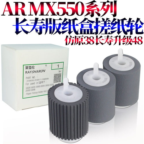 RS 适用 夏普 MX 620 700 625 705 AR MX 550N 700U 620N 555 625S 定影轴套 加热辊轴套 上辊轴套 - 图1