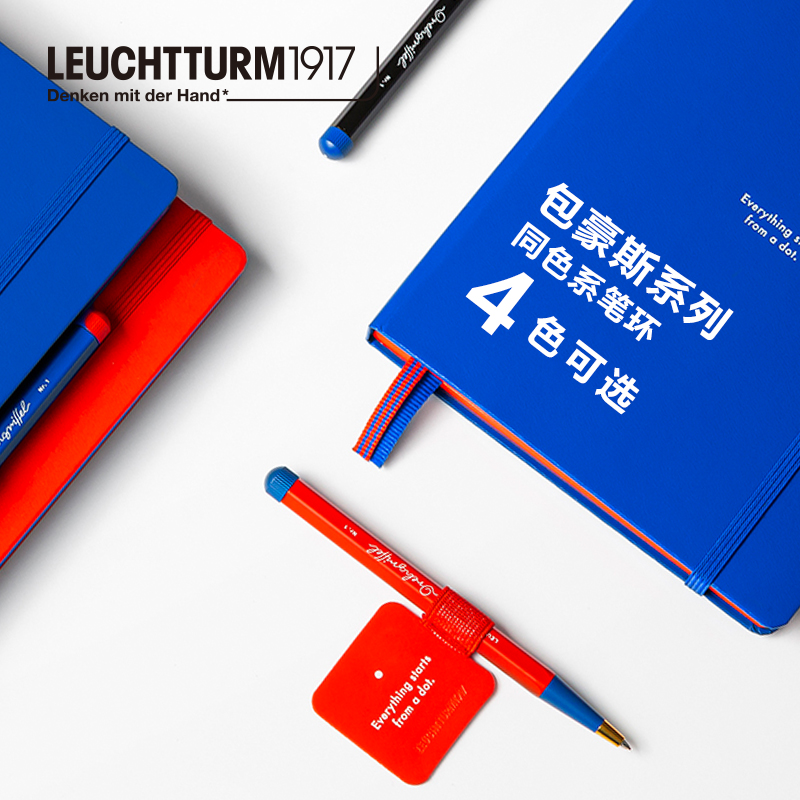 LEUCHTTURM1917德国灯塔1917包豪斯A5笔记本 bauhaus圆珠笔记事本笔环商务办公设计师点格手账【可印名字】-图3