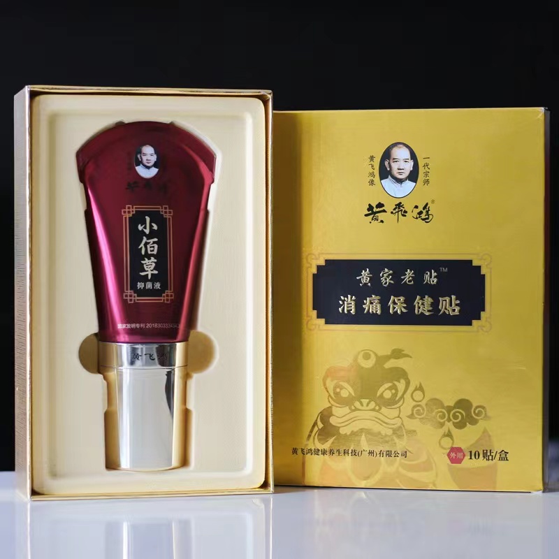 【官方正品】黄飞鸿小佰草热灸康保健膏黄家老贴小百草旗舰店 A