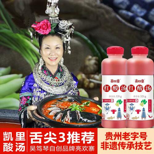 亮欢寨凯里红酸汤12瓶餐饮装酸汤鱼火锅底料酸汤肥牛粉面调料批发 - 图1