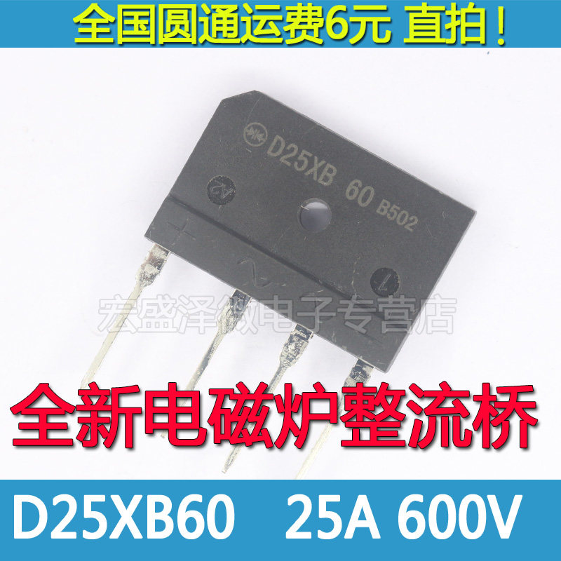 RJP6065 15ETH06FP D25XB60 25A桥堆空调变频器配件全新原装_虎窝淘