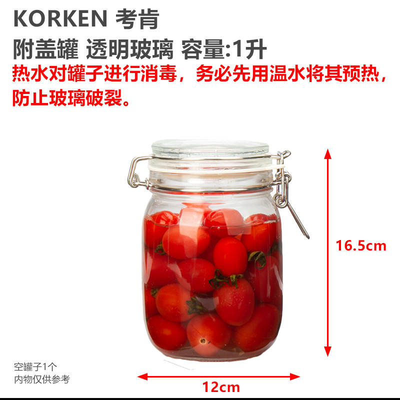 IKEA宜家考肯玻璃密封罐咖啡豆茶叶奶粉储存柠檬水蜂蜜百香果腌制