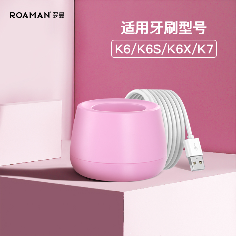 ROAMAN/罗曼电动牙刷充电器充电底座T10/T40