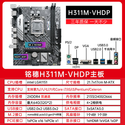 全新保三年铭穗H311带WIFI B365 B360 H310 1151主板I5四件套电脑 - 图0