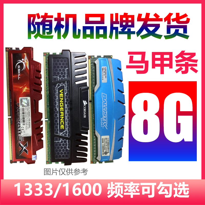 保三年!骇客内存条台式机8G ddr31600 1866拆机三代正品全兼容4g - 图1