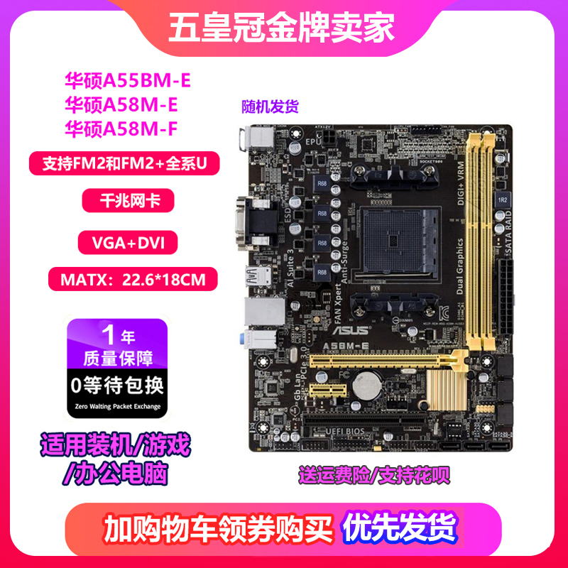 一年包换新!Asus/华硕 A58M-E A55M-E A55 A58 FM2+主板A88上860k - 图0