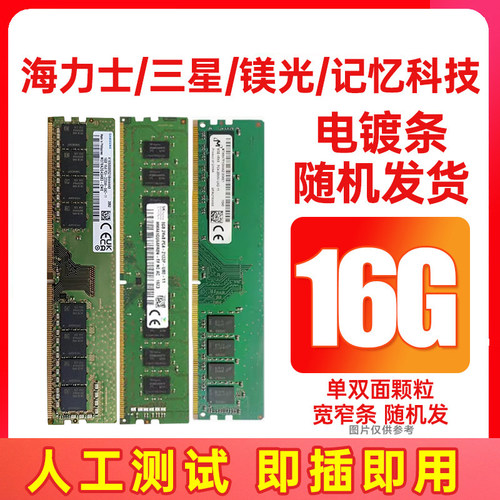 三星4G1333 8G1600 DDR3/4代16G2400 2666台式机全兼容内存条拆机 - 图3