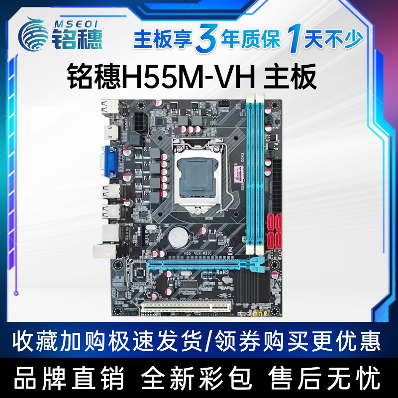 全新保三年铭穗h55 P55电脑主板支持I3 540 I5 750 760 1156针CPU-图1