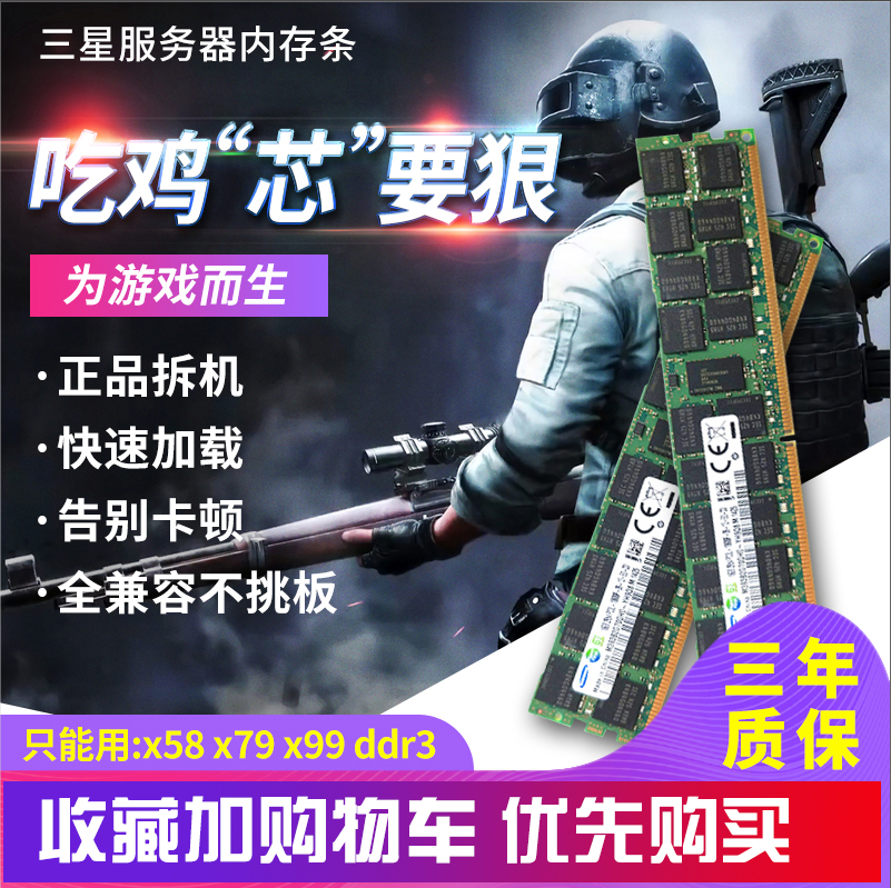 保三年16G 32G 8g DDR3 1600内存DDR4 2133四代RECC服务器X79X99 - 图0