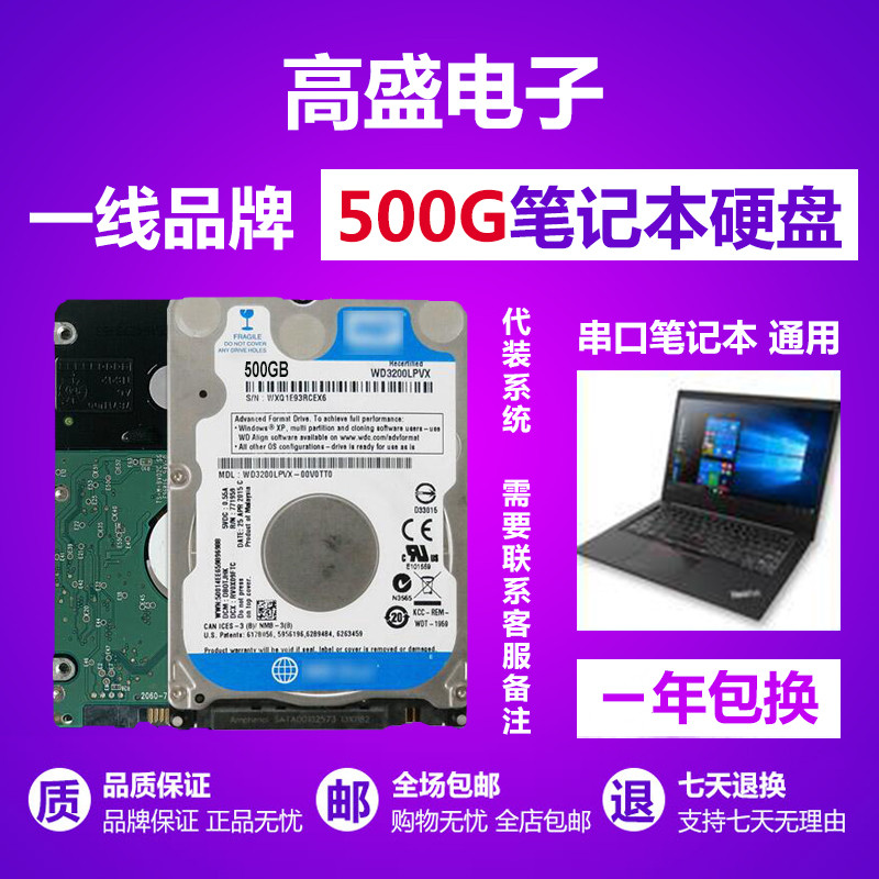 一年包换笔记本硬盘2.5寸SATA串口160g 250 320g 500g 1T机械硬盘 - 图0