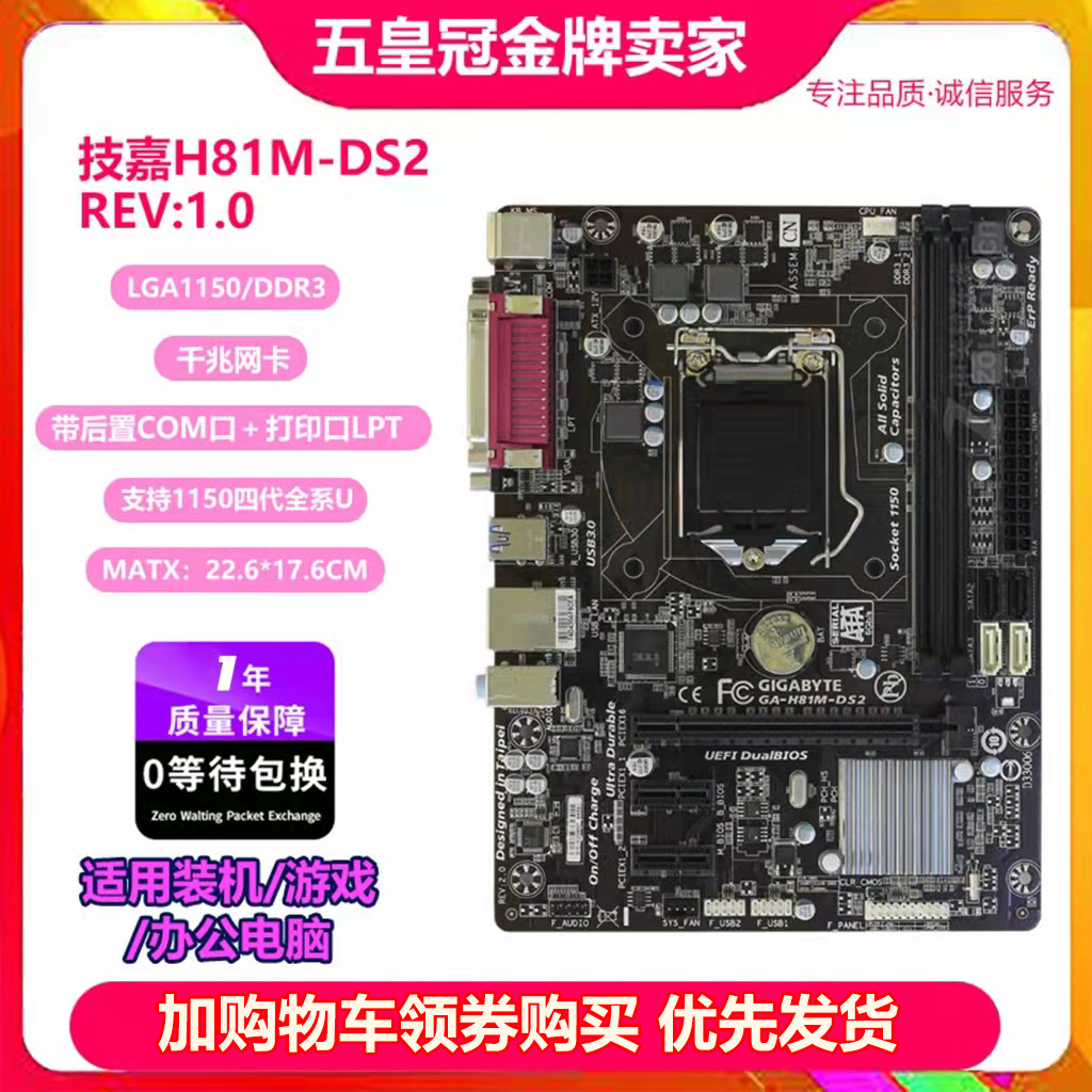 充新保一年!技嘉H81M-DS2 1150主板1150针B85 H81 I7 4790四件套-图0